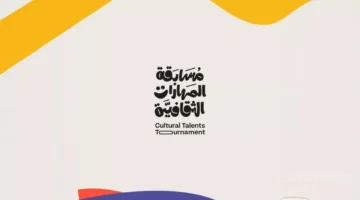 مواهب المدينة المنورة تكتسح مسابقة المهارات الثقافية الوطنية بحصد 10 جوائز. 1